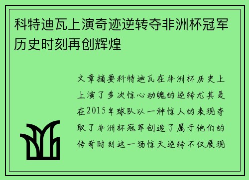 科特迪瓦上演奇迹逆转夺非洲杯冠军历史时刻再创辉煌