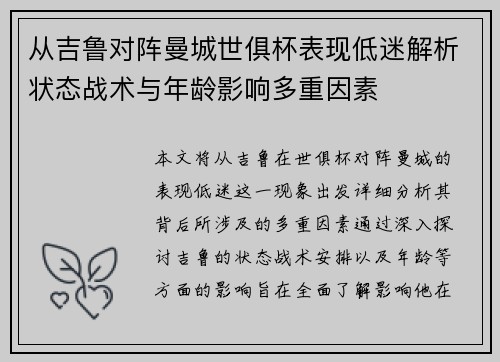 从吉鲁对阵曼城世俱杯表现低迷解析状态战术与年龄影响多重因素 从吉鲁对阵曼城世俱杯表现低迷解析状态战术与年龄影响多重因素