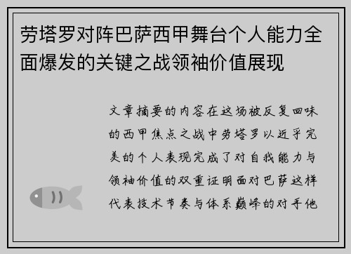 劳塔罗对阵巴萨西甲舞台个人能力全面爆发的关键之战领袖价值展现 劳塔罗对阵巴萨西甲舞台个人能力全面爆发的关键之战领袖价值展现