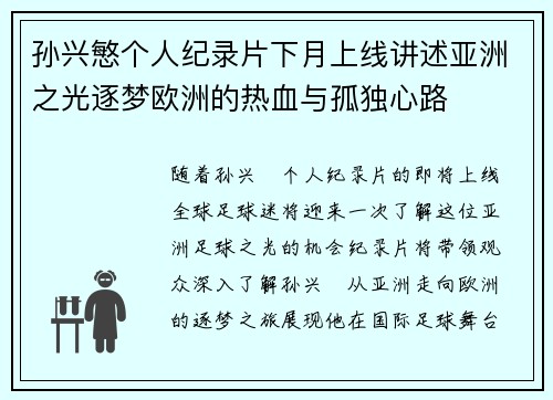 孙兴慜个人纪录片下月上线讲述亚洲之光逐梦欧洲的热血与孤独心路 孙兴慜个人纪录片下月上线讲述亚洲之光逐梦欧洲的热血与孤独心路