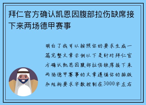 拜仁官方确认凯恩因腹部拉伤缺席接下来两场德甲赛事 拜仁官方确认凯恩因腹部拉伤缺席接下来两场德甲赛事