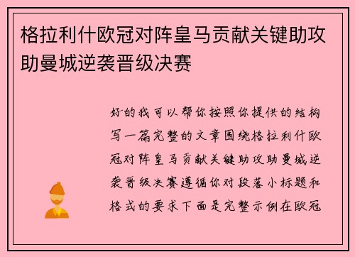 格拉利什欧冠对阵皇马贡献关键助攻助曼城逆袭晋级决赛 格拉利什欧冠对阵皇马贡献关键助攻助曼城逆袭晋级决赛