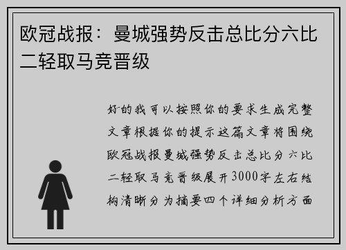 欧冠战报:曼城强势反击总比分六比二轻取马竞晋级 欧冠战报:曼城强势反击总比分六比二轻取马竞晋级