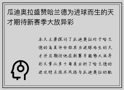 瓜迪奥拉盛赞哈兰德为进球而生的天才期待新赛季大放异彩 瓜迪奥拉盛赞哈兰德为进球而生的天才期待新赛季大放异彩