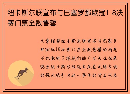 纽卡斯尔联宣布与巴塞罗那欧冠1 8决赛门票全数售罄 纽卡斯尔联宣布与巴塞罗那欧冠1 8决赛门票全数售罄