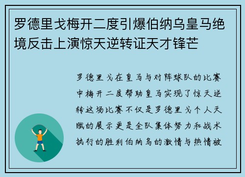 罗德里戈梅开二度引爆伯纳乌皇马绝境反击上演惊天逆转证天才锋芒