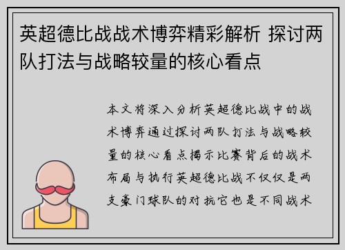 英超德比战战术博弈精彩解析 探讨两队打法与战略较量的核心看点